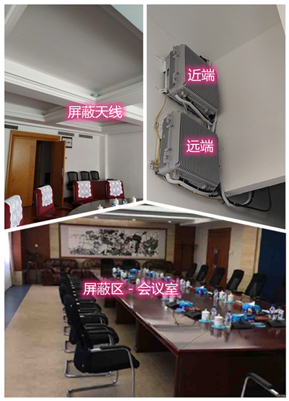  新竹镇某机关单位会议室屏蔽案例（数字信令级）